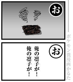 ポケモン タグが付いているマンガ一覧 古い順 2ページ ツイコミ 仮