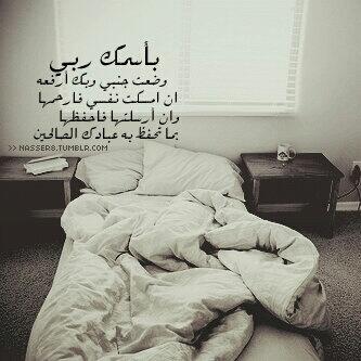 saad_aide's tweet photo. قبل ان تنام قل هالدعاء http://t.co/MfIeLN7YIZ