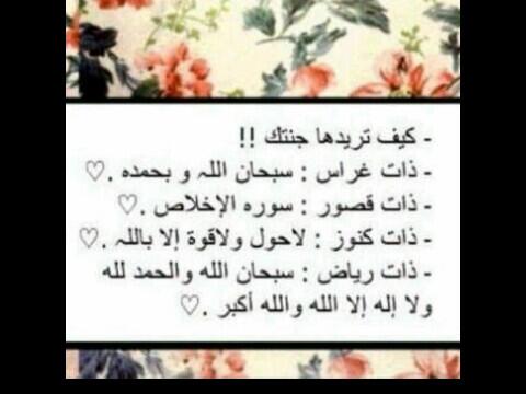 aedah_'s tweet photo. كيف تريد جنتك !! http://t.co/7jBpaN4AzB