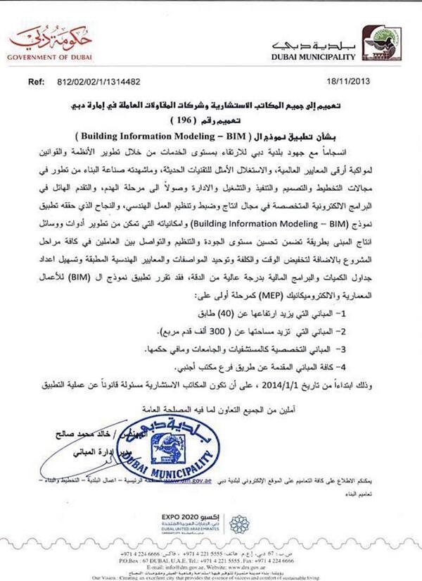 ncsqatar's tweet image. BIM is standard requirement at Dubai municipality started  2014 #bim