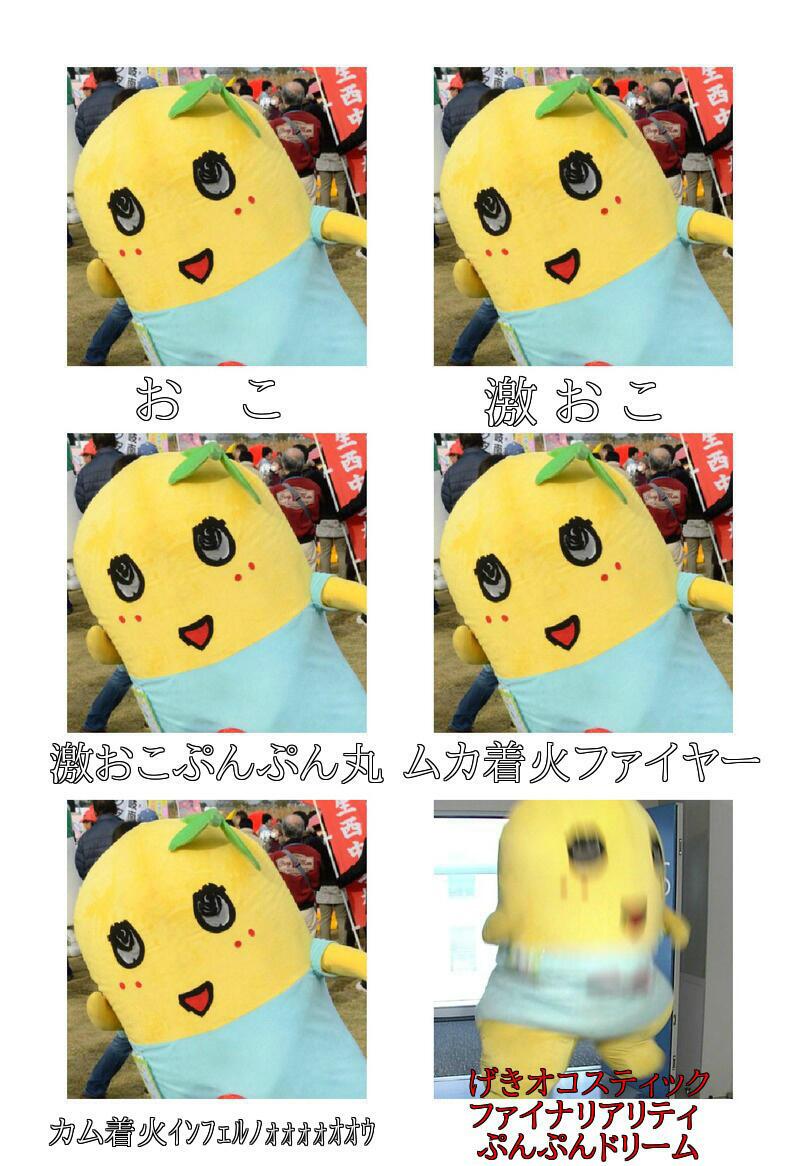ふなっしー好きなら知っとけbot 笑ったらrt 怒りの6段階 T Co Nvde1jbau0 ふなっしー好きなら知っとけbot 笑ったらrt 怒りの6段階 T Co Nvde1jbau0
