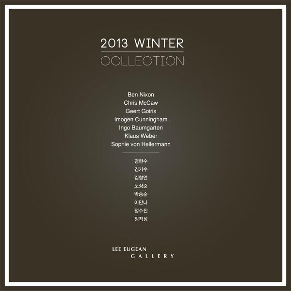이유진갤러리: 2013 WINTER COLLECTION 전시가 시작되었습니다. 이번주말까지 열리는 청담미술제와 더불어 이유진갤러리에서 선보이는 겨울소장전에 많은 관람 부탁드립니다.