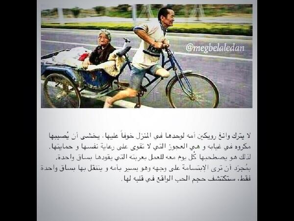 KenanALAmer's tweet photo. بر الوالدين... http://t.co/Pl5HvHDnRZ