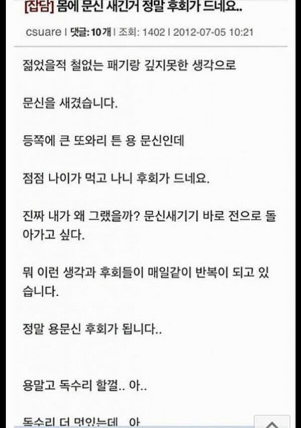 Be_BackPacker's tweet photo. 타투를 고민하는 그대에게.. http://t.co/60vq3Tc59M