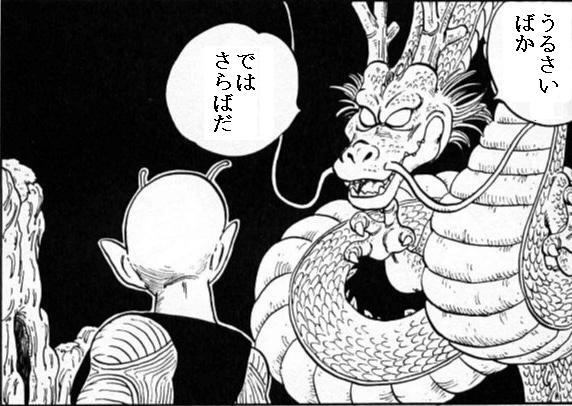 ドラゴンボール面白名言画像集まとめ 神龍に願いを言うピッコロだが 冷たい T Co lmkxuzft ドラゴンボール面白名言画像集まとめ 神龍に願いを言うピッコロだが 冷たい T Co lmkxuzft