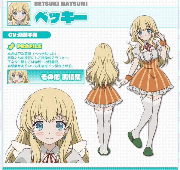 斎藤千和 ベッキー 斎藤千和 ベッキー