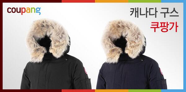 남극 극도의 추위를 이겨내기 위해 디자인된 캐나다구스! 이제 더욱 빨라진 쿠팡앱에서 만나보세요! 최대 90% 할인+9800원 이상 무료배송! bit.ly/1cUJA
