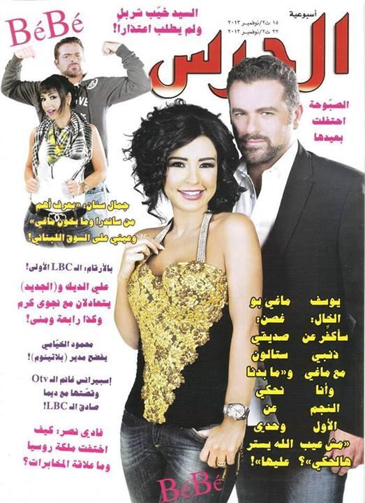 MovieBebe's tweet photo. Check out @AlJarasMagazine issue 514 cover featuring @MaguyBouGhosn & @Khal333340 cc @NidalAlAhmadieh #BebeMovie http://t.co/YTk0i457HI
