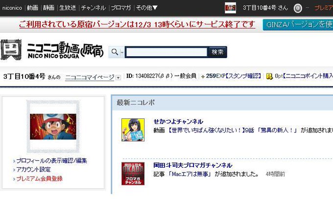 ニコニコの 原宿プレーヤー 終了から約１５分間のtl 8ページ目