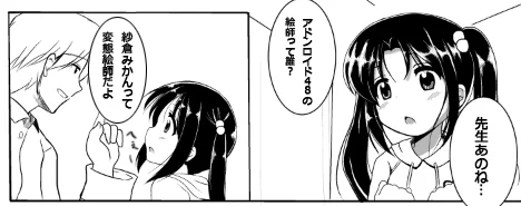 android48って入れると予想検索に絵師って出るんですが、私が中の人です(`・ω・)ノ画像は描き途中の冬コミの漫画 噴出しの中は違いますw 