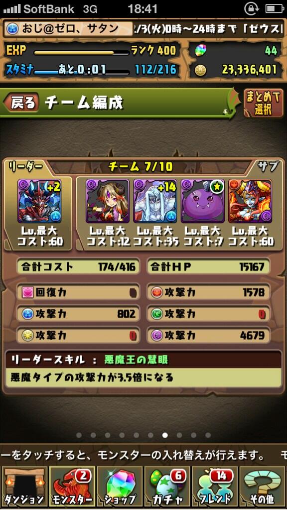 おじ Pad Plus 全てスキルマです 4fでダブル変換してワンパン ゼウスでスキル全開放でワンパンでした サタンはためきらなくてもいけます Http T Co Qnnkhmxs4y