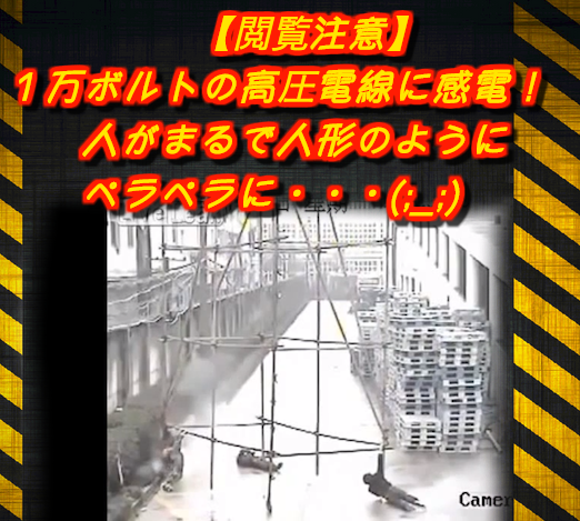 最も検索された 高圧 感電 後遺症 人気のある画像を投稿する 最も検索された 高圧 感電 後遺症 人気のある画像を投稿する