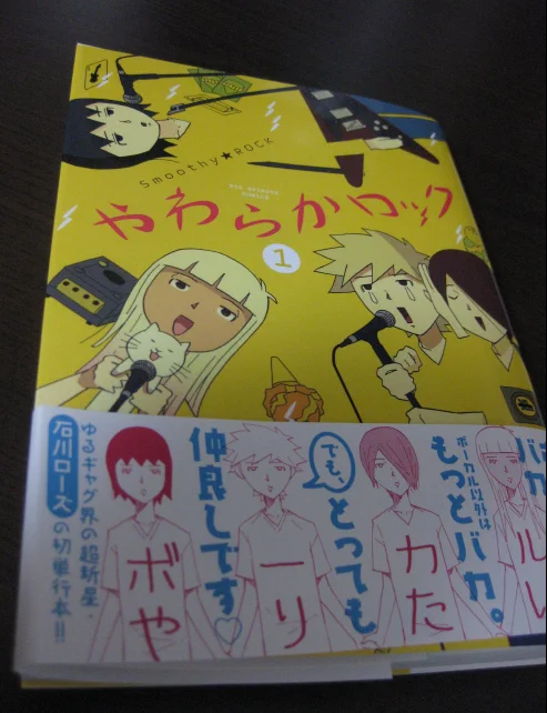 @ishikawarose へへっ！買いましたぜ親分！今日は布団にもぐりながら見る予定ですぜ！！やわらかROCK！！ 