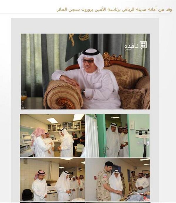 fouad_mk's tweet image. امين مدينة الرياض : زرنا سجن مباحث الحاير بالرياض فوجدنا فندق خمس نجوم   #اعتقال #e3teqal #المناصرون