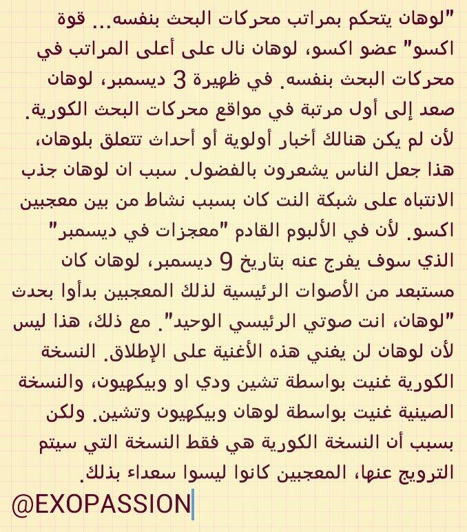 ترجمة|131203 مقالة إخبارية كورية عن سبب ان “لوهان أنت الصوت الرئيسي خاصتنا”  BamVsJGCAAAfopk