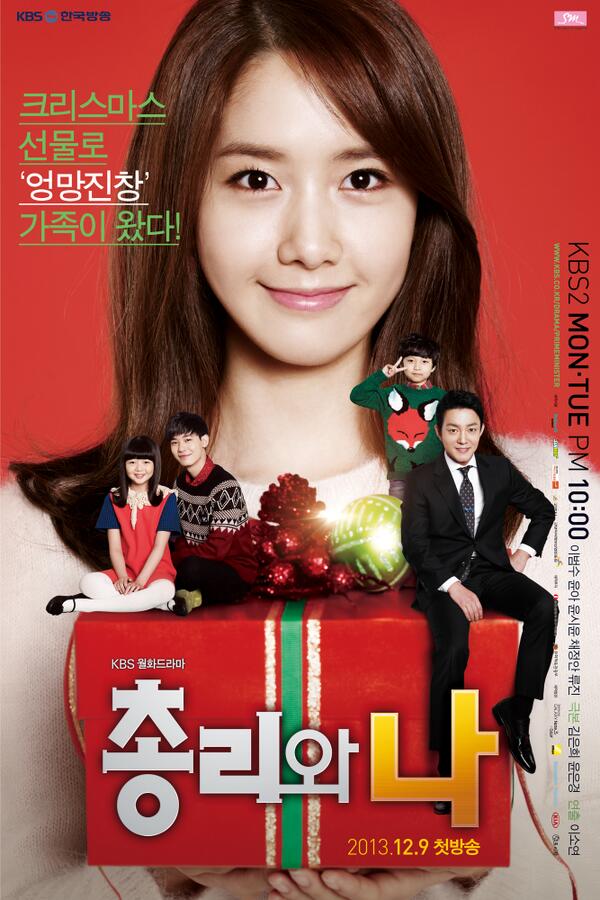 .@GirlsGeneration YOONA's drama #총리와나(Prime Minister and I) will be aired on 9th, Dec.!