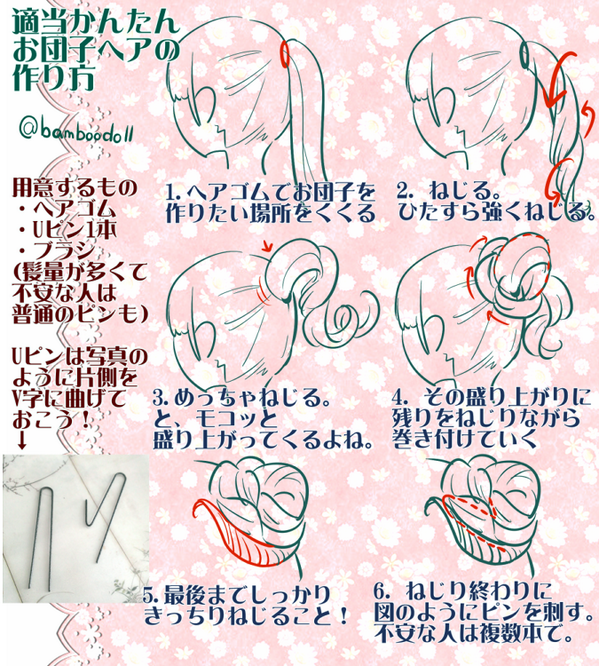 大葉チーズ蒸し土 需要あるっぽいので作ってみました ヘアゴムとuピン1本で崩れないお団子 ヘアの作り方 結構かっちりめのお団子になるよ 不安な人はヘアピン増やして補強したらいいよ Http T Co Wi45tdaut8 大葉チーズ蒸し土 需要あるっぽいので作ってみました ヘアゴムとuピン1本で崩れないお団子 ヘアの作り方 結構かっちりめのお団子になるよ 不安な人はヘアピン増やして補強したらいいよ Http T Co Wi45tdaut8