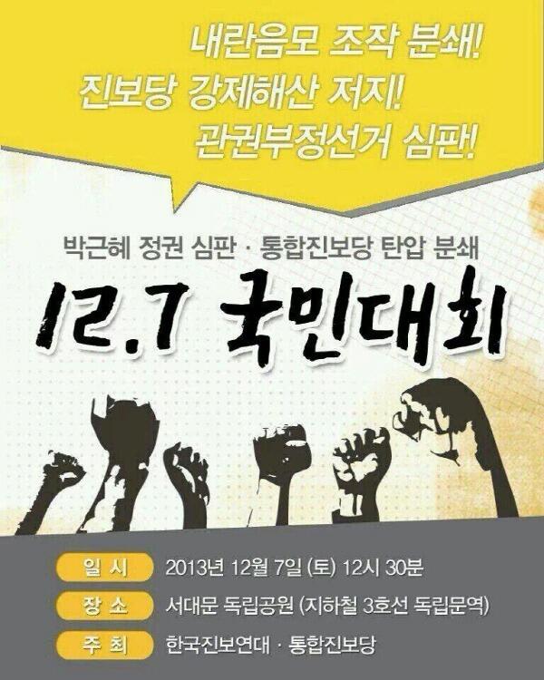 UPPdream's tweet photo. 새-민 야합하여 국정원대선개입에 관한 특검 포기. 한번 거리로 나온 시민들과 종교인들은 다시 들어갈 수 없다.http://t.co/0zCOqNMRQO http://t.co/UfseIWi2lo
