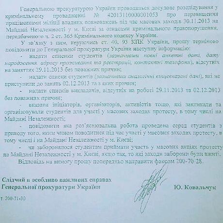 evrotraktor's tweet photo. Прокуратура вимагає списки студентів які були на #євромайдан http://t.co/214gVMOAiP