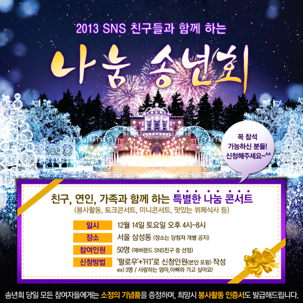 신청해요 4명 RT <a href="/withEverland/">에버랜드</a>: 트친 여러분들과 '나눔 송년회'를 진행합니다.(12월14일 토요일 16시~20시 / 서울 삼성동(12/9 발표) ☞ witheverland.com/494