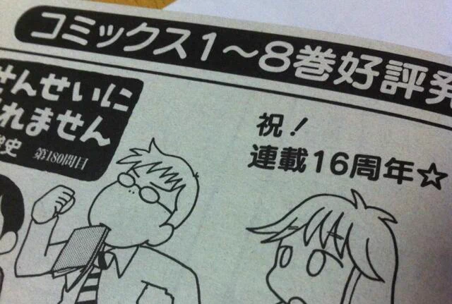 まんがくらぶ１月号発売中です。「今回で連載１８０回！まる１６年ですよ！」って一文添えて原稿を送ったら担当さんもそう扉絵に書いてくれてて、しみじみと１６年という年月を噛みしめていたのですがいま計算したら１８０回は１５年でした。 