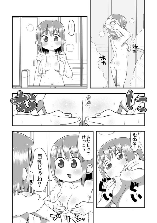 さやかちゃんの乳 