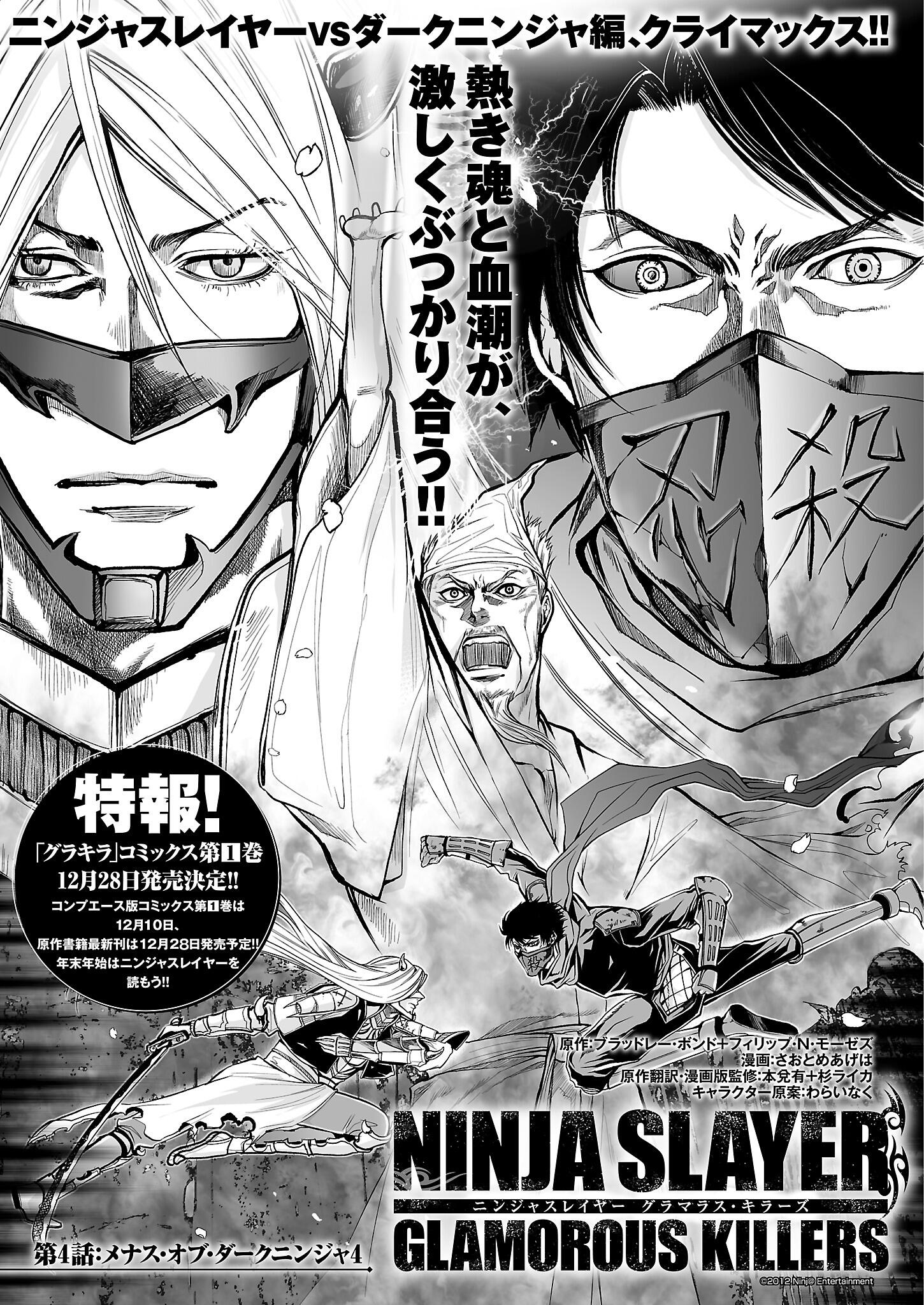 ビーズログコミックス ニンジャスレイヤー グラマラス キラーズ 漫画 第4話 メナス オブ ダークニンジャ4 P 01 Njslyr Http T Co J4sl19usgh Twitter