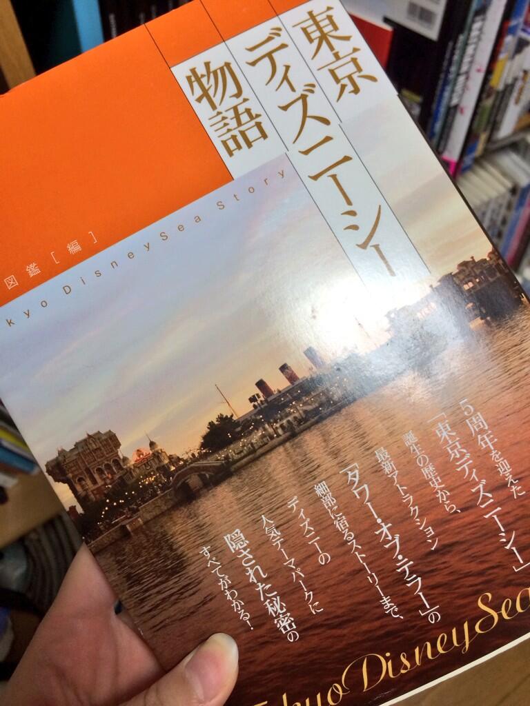 いしょ ちまちま読んでた 東京ディズニーシー物語 読了 細かい設定が知れて Tdsの作り込み具合に感動する この世界観に惚れ込んでパーク好きになった私には完璧な読み物でした 今度行った時はもっと細かなところに注目してみよう Http T Co Qzjiri0qgf いしょ ちまちま読んでた 東京ディズニーシー物語 読了 細かい設定が知れて Tdsの作り込み具合に感動する この世界観に惚れ込んでパーク好きになった私には完璧な読み物でした 今度行った時はもっと細かなところに注目してみよう Http T Co Qzjiri0qgf