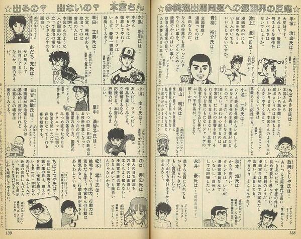 本宮ひろ志の実録政治マンガ やぶれかぶれ について Togetter 本宮ひろ志の実録政治マンガ やぶれかぶれ について Togetter