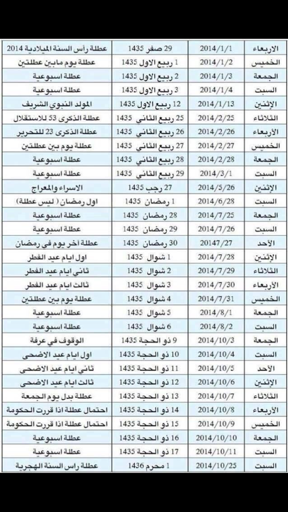 مواعيد وجدول العطلات الرسمية في مصر 2015