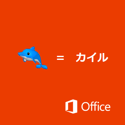 ちろりん おおお懐かしい www Rt Msofficejp あの懐かしのキャラの名前 先週のクイズ 昔の Excel 等にアシスタントとして出現していたキャラクター イルカの名前は何 の答えは カイル でした Http T Co Amho9i8xzy ちろりん おおお懐かしい www Rt Msofficejp あの懐かしのキャラの名前 先週のクイズ 昔の Excel 等にアシスタントとして出現していたキャラクター イルカの名前は何 の答えは カイル でした Http T Co Amho9i8xzy