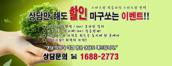 esmartedu's tweet photo. 상담만 해도 할인! 마구쏘는 이벤트! 지금 상담하시면 가장 착한 가격으로 보육교사와 사회복지사를 취득하실 수 있습니다. Tel. 1668-2773 http://t.co/YJtuBrD0wu