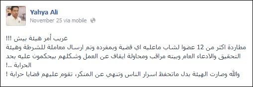 zvxar's tweet photo. “@most_seen: #احتجاز_مراسل_صحيفة_الحياة_في_جازان

في مخالفة صريحة من الهيئة للأنظمة والقوانين المتبعة في السعودية
- http://t.co/0hxvhcrtUx”