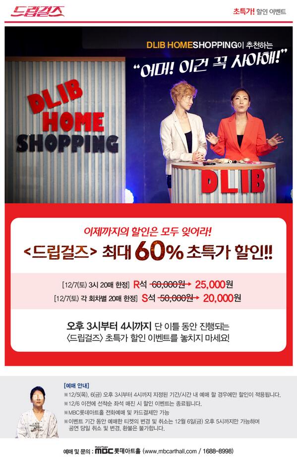 mbcarthall's tweet photo. 세상에서 가장 재밌는 코믹쇼! #드립걸즈 어머! 이건 꼭 사야해*_* 최대 60% 할인, 단 이틀 동안 드립걸즈가 드리는 어마어마한 혜택, 놓치지 마세요~ http://t.co/4mJPgNmTdP