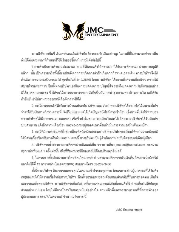 JMC_Ent's tweet photo. Update: 5dec13 ชี้เเจงสถานะการณ์ ความคืบหน้าเรื่องการโอนเงิน เเละต้องขอบพระคุณทุกๆฝ่ายที่เข้าใจเเละให้ความช่วยเหลือ http://t.co/yRnPmz8uq7