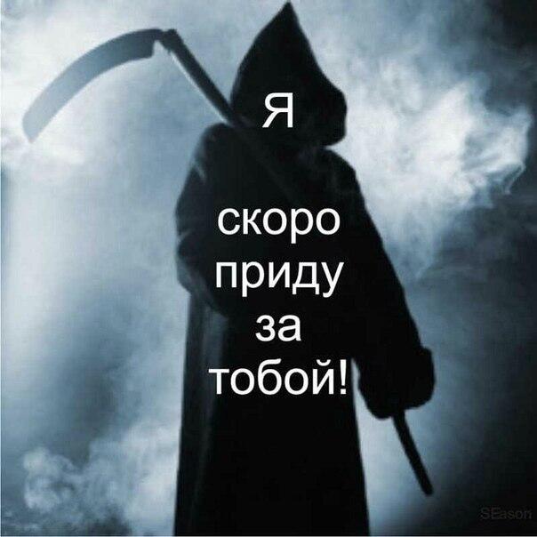 Картинки с надписью твоя смерть