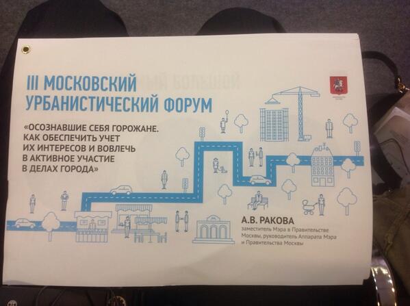 MitinAndrey's tweet photo. "Осознавшие себя горожане. Как обеспечить учет их интересов и вовлечь активное участие в делах города" http://t.co/p4sL9wgVxZ