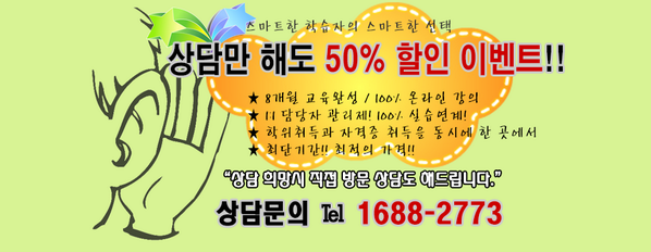 esmartedu's tweet photo. 상담만 해도 할인! 마구쏘는 이벤트! 지금 상담하시면 가장 착한 가격으로 보육교사와 사회복지사를 취득하실 수 있습니다. Tel. 1668-2773 http://t.co/7IfByq6UI9