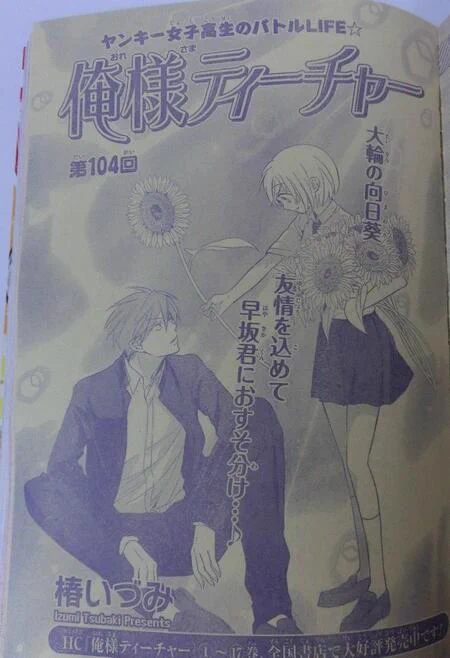 花とゆめ1号発売中です!
俺様ティーチャーも載ってます。

あと寒川の誕生日おめでとうコメントありがとうございました!今日でしたね。
舞苑の時もありがとうございました!

仕事が一段落ついたら誕生日落書きとか描ければいいなぁ。 