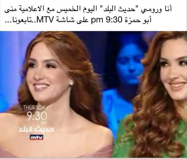 Rina_Chibany's tweet photo. أنا ورومي "حديث البلد" اليوم الخميس مع الاعلامية منى أبو حمزة 9:30 MTV..تابعونا.. http://t.co/gElZ3oeLrA