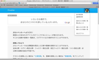 ぷらいべったー Privatter 13年12月 Twilog