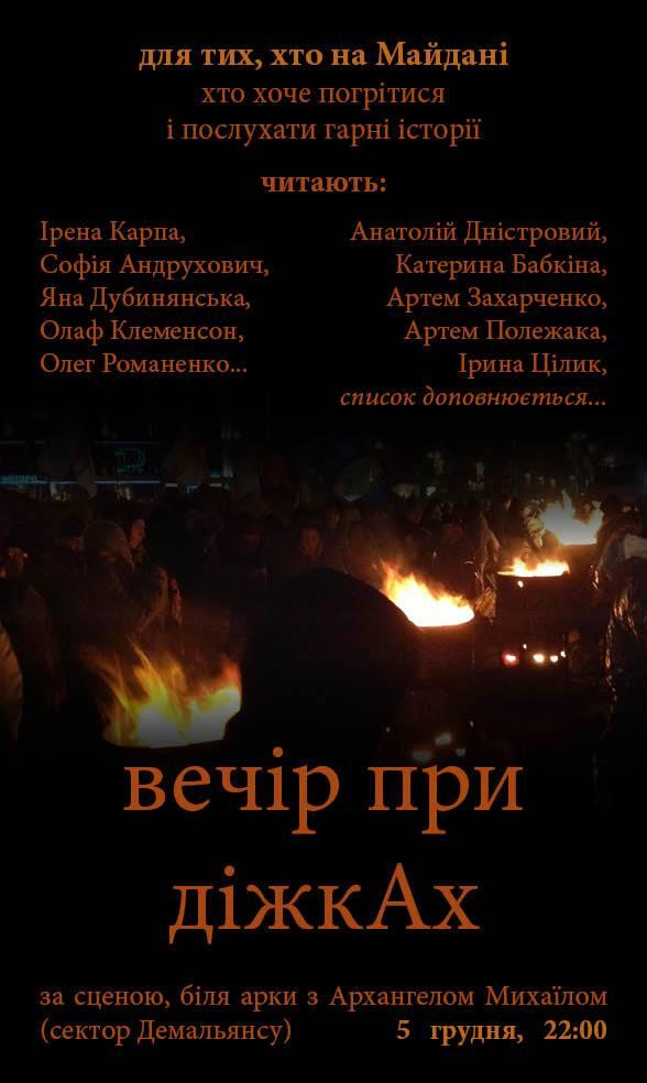Влаштовуємо читання на Майдані. 5 грудня о 22.00. Дрес-код: імбирний чай з лимоном))). #євромайдан