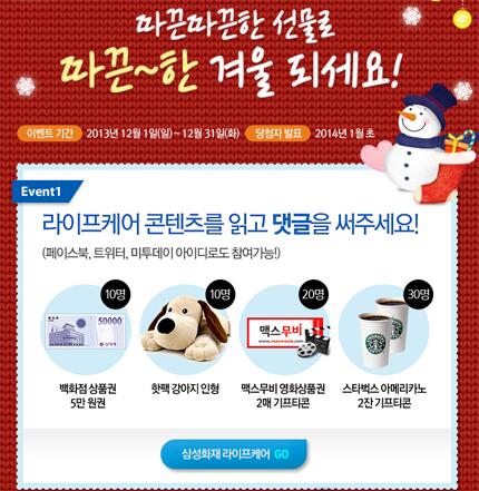 [이벤트::콘텐츠 읽고 댓글 달아주셈~!!] 읽으면 피가되고 살이되는 안전 상식, 그 느낌 그대로 살려서 댓글달면 선물을 준다옹~;)  참여하기 >> bit.ly/1ce7cLK