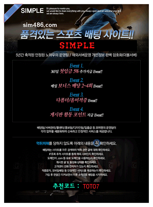 SIMPLEBET1's tweet image. 스포츠토토안전놀이터안내~사설사이트(스포츠토토)안전놀이터공개~
대박이벤트 항상 스포츠토토안전놀이터 사설의 중요함을 알려드립니다