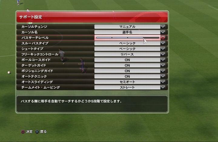 ウイニングイレブン ウイイレ14をもっと楽しむ方法 その2 パスがなかなか意図したとおりに繋がらない そんなときは サポート設定 から パスサーチレベル を調整 かなりパスの感覚が違うので いろいろ試してみてください ウイイレ Http ウイニングイレブン ウイイレ14をもっと楽しむ方法 その2 パスがなかなか意図したとおりに繋がらない そんなときは サポート設定 から パスサーチレベル を調整 かなりパスの感覚が違うので いろいろ試してみてください ウイイレ Http