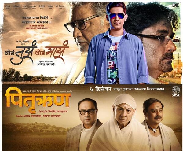 marathifilms's tweet photo. आज प्रदर्शित होणारे चित्रपट
थोडं तुझं थोडं माझं
पितृऋण
जरुर पहा तुमच्या नजीकच्या चित्रपटगृहात http://t.co/wS2T4RtTQK