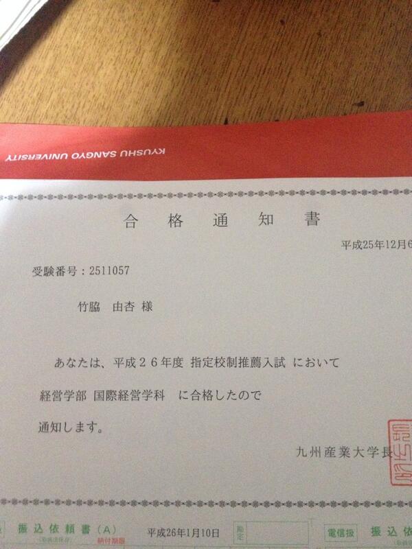 ゆあん 九州産業大学合格しましたー O 春から福岡で頑張りたいと思います 今から家探ししよ 笑 Http T Co Flzhqh7smv ゆあん 九州産業大学合格しましたー O 春から福岡で頑張りたいと思います 今から家探ししよ 笑 Http T Co Flzhqh7smv
