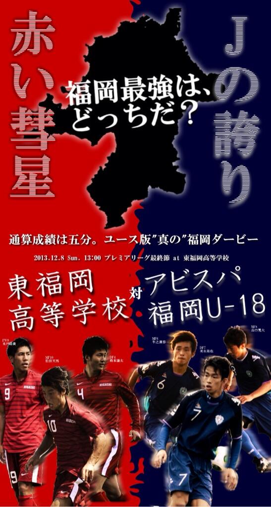 アビスパ福岡アカデミー非公式広報部 Pa Twitter 12 8 対東福岡 ユース版 真の 福岡ダービー Iphone5用壁紙が出来ました ダービーに順位は無関係 強い気持ちを持ったチームが勝つ 今季最終戦 勝利の 1 2 3 アビスパ で有終の美を飾ろう Avispa