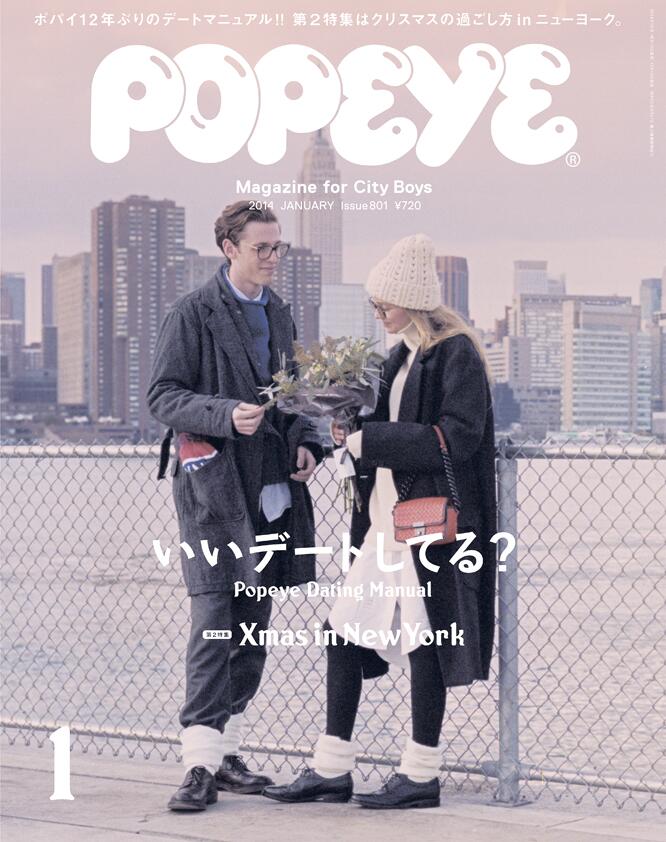Popeye 12月 クリスマス お正月となんだかワクワク ソワソワしてきますが ｐｏｐｅｙｅの最新号は週が明けて10日 火 に発売です 実に12年ぶりの デート マニュアル 表紙はこちら いいデート してる Http T Co Hwl1gyvnn7 Twitter