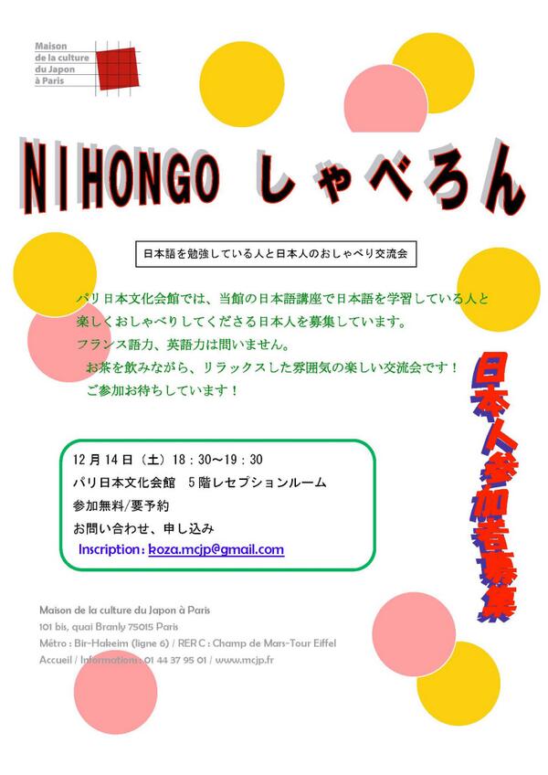 Mcjp Ar Twitter 日本語しゃべろん 12月14日 Mcjpで日本語を勉強している人と日本人のおしゃべり会 日本語学習者と日本語 でお話ししてくださる日本人参加者を募集しています お茶を飲みながら リラックスした雰囲気で楽しくお話ししませんか Http T Co Qf1rt5un5w Mcjp Ar Twitter 日本語しゃべろん 12月14日 Mcjpで日本語を勉強している人と日本人のおしゃべり会 日本語学習者と日本語 でお話ししてくださる日本人参加者を募集しています お茶を飲みながら リラックスした雰囲気で楽しくお話ししませんか Http T Co Qf1rt5un5w